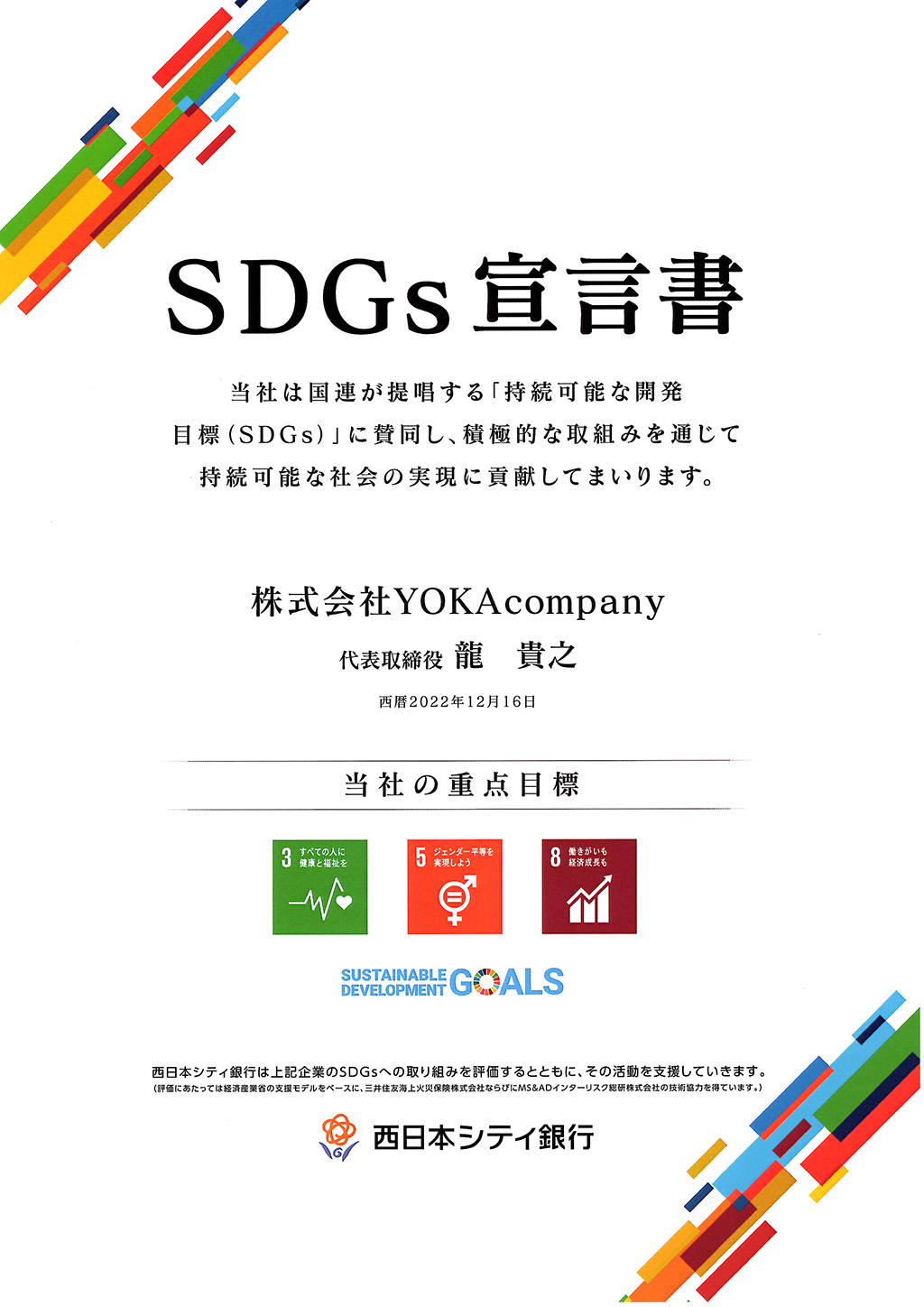 SDGs 宣言書
